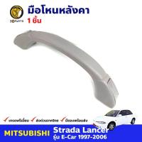 ราคา มือโหนหลังคา สำหรับ Mitsubishi Strada ปี 1997 2006 มิซซูบิชิ สตราด้า มือจับในรถ มือโหนหลังคารถยนต์ คุณภาพดี (16584157931)