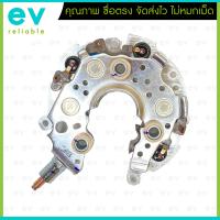 ราคา แผงไดโอด VIGO วีโก้ สำหรับ ไดชาร์จ ND ฝาดำ VIOS YARIS ALTIS CAMRY FORTUNER WISH AVANZA INNOVA ไดโอด ไดโอดไดชาร์จ แผงไดชาร์จ TOYOTA ALTERNATOR RECTIFIER (20072628887)