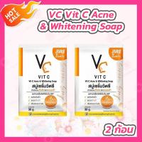 ราคา 2 ก้อน VC Vit C Acne Whitening Soap สบู่เซรั่มวิตซี สบู่ส้ม VC 30 g (19579073827)