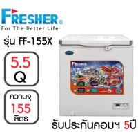 ราคา ตู้แช่ Freezer FRESHERรุ่น FF 155X ขนาด 5 5 คิว ตู้แช่นมแม่ ตู้แช่อาหารแช่แข็ง ตู้แช่ผัก ตู้แช่ ตู้แช่เย็น ตู้แช่สองระบบ ตู้แช่แข็ง (18229289984)