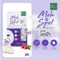 ราคา ซื้อ 1แถม1 Baby Bright บูสเตอร์มาส์กชีท 20g เบบี้ไบร์ท มาส์กชีทสูตรเพื่อผิวกระจ่างใส ไร้ฝ้า กระ และจุดด่างดำ ACNECLEAR มาส์กหน้า (16001326258)