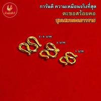 ราคา Kinnaree ตะขอสร้อยคอ ปั้มทุกจุด งานเคลือบแก้ว เหมือนแท้ 100 ชุบเศษทองเยาวราช สร้อยทอง ทองโคลนนิ่ง ทองชุบ ทองปลอม ทองเคลือบแก้ว สร้อยทอง (15789949140)