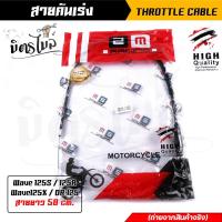 ราคา สายเร่งเดิม Wave125R WAVE125S WAVE125X DREAM125 สายยาว 58 cm ความยาวสายไม่รวมลวดสลิง สายคันเร่งเดิม สายเร่ง สายลื่น ทนทาน อะไหล่แต่งรถมอเตอร์ไซค์ (15981377247)