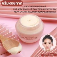 ราคา ครีมบำรุงผิวหน้าสูตรหอยทาก Snail White Cream Anti Aging Acne Anti wrinkle Day 50g (14253342129)