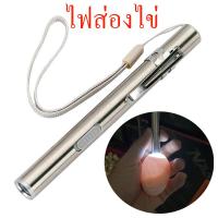 ราคา ถูก ไฟส่องไข่ ไฟฉายส่องไข่ ไฟฉายเช็คเชื้อไข่ ไข่ไก่ ไข่เป็ด ไข่นก ไฟฉาย LED สว่าง ขาร์จไฟผ่านสายusb (15602353413)