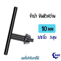 ราคา SAE จำปา ขันหัวสว่าน 1 4 3 8 1 2 นิ้ว 6 10 13 มิล 2 3 4 หุน มี 3 ขนาดให้เลือก จำปาขันหัวสว่าน กุญแจขันหัวสว่าน ดอก จำปา (19763943709)
