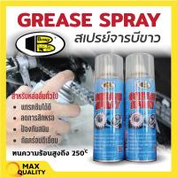 ราคา Bosny จารบีขาว สเปรย์หล่อลื่นโซ่ Grease Spray (19306675744)