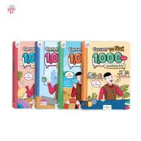 ราคา เซ็ต CONVER พูดมันส์ 1000 ประโยค 4 เล่ม หนังสือภาษาอังกฤษ ภาษาอังกฤษ grammar by KruDew OpenDurian (19187174421)