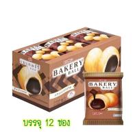 ราคา สต็อกพร้อมส่ง Euro Bakery Ball ยูโร่ เบเกอร์รี่บอล รสช็อกโกแลต (14652706052)