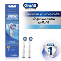 ราคา Oral B ออรัลบี หัวแปรงสีฟันไฟฟ้า พรีซิชั่นคลีน 2 ชิ้น Brush Head Refills Precision Clean bristles 2 refills (19199007660)