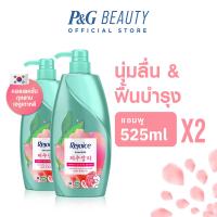 ราคา แพ็คคู่สุดคุ้ม Rejoice รีจอยส์ เจจู โรส Jeju Rose แชมพู ขนาด 525 ml x2 Rejoice Korean Jeju Rose Edition Shampoo 525 ml (19198925896)