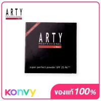 ราคา Arty Profressional Super Perfect Powder SPF25 PA 11g (7442680317)