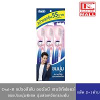 ราคา Oral B Sensitive Care ออรัลบี แปรงสีฟัน เซนซิทีฟ แคร์ ขนนุ่มพิเศษ แพ็ค 3 ด้าม (16384288482)