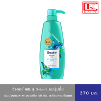 ราคา Rejoice รีจอยส์ สูตรขจัดรังแค แชมพู 3 IN 1 แอนตี้ แดนดราฟ 370 มล Anti Dandruff 3 in 1 Shampoo (19392496918)