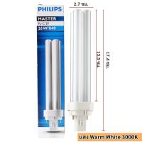 Philips หลอดตะเกียบ Master PL-C 2P 26W
