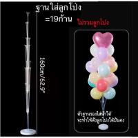 ราคา พร้อมส่ง ฐานตั้งลูกโป่ง ฐาน ฐานลูกโป่ง ก้านลูกโป่งตั้งพื้น Balloon Stand ลูกโป่งตกแต่งปาร์ตี้ งานวันเกิด (16945384817)