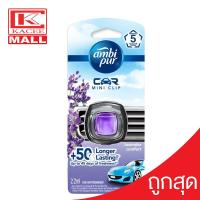 ราคา แอมบิเพอร์ คาร์มินิ ลาเวนเดอร์ น้ำหอมปรับอากาศรถยนต์ 2 2 มล Ambi Pur Car MINI 2 2ML LAVENDR COMFORT (8109449215)