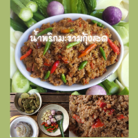 ราคา น้ำพริกมะขามกุ้งสด ขนาด 300 กรัม มีฮาลาล ถ้าไม่มีมะขามอ่อนจะใช้มะขามเปียกได้รสชาติน้ำพริกมะขามแท้ๆ ถูกปากคนไทย ทำใหม่ตามออเดอร์ (9997380245)