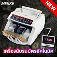 ราคา MEKKE Bill Counter เครื่องนับธนบัตร เครื่องนับเงิน 2in1 เครื่องนับแบงค์ รุ่นใหม่ นับต่อเนื่องได้ ตรวจแบงค์ปลอมด้วยระบบ UV และ MG พร้อมจอแยก LCD (934132299)
