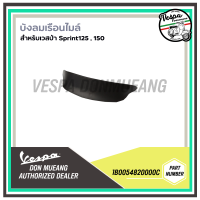 ราคา 1B0054820000C บังลมเรือนไมล์เวสป้าสปริ้น Vespa สำหรับรุ่นเวสป้า Sprint 125150 (13640980078)