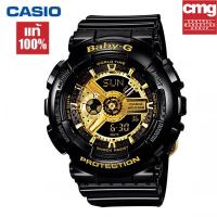 ราคา ของแท้ 100 นาฬิกา คาสิโอ นาฬิกาข้อมือผู้หญิง BABY G นาฬิกา นาฬิกาข้อมือ นาฬิกาข้อมือผู้หญิง รุ่น BA 110 1A รับประกัน 1 (18181942175)