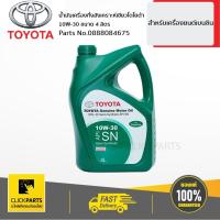 ราคา TOYOTA 0888084675 น้ำมันเครื่องกึ่งสังเคราะห์ 10W30 API SN เบนซิน 4 ลิตร Clickparts ของแท้ เบิกศูนย์ (7817270424)