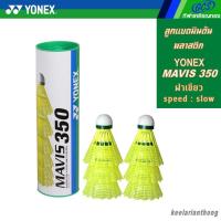 ราคา YONEX Mavis 350 ลูกแบดมินตันพลาสติก โยเน็กซ์ 6ลูก (844316036)