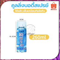 ราคา สเปรย์เย็น สเปย์เย็น สเปรย์แก้ปวด สเปรย์เย็นพกพา สเปร์เย็น สเปรย์กล้ามเนื้อ สเปรย์คลายกล้ามเนื้อ สเปรย์แก้ปวดกล้ามเนื้อ เล่นกีฬา (19887881810)