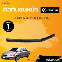 ราคา คิ้วกันชนหน้า ซีวิค Honda Civic EK ตาโต ปี 1996 1999 สีดำ 1ชิ้น TVC (19052717100)