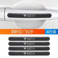 ราคา ZLWR NETA V ที่จับประตู สติ๊กเกอร์กันรอยประตูรถ สติ๊กเกอร์กันรอย กันกระแทกกระจกมองหลัง สติ๊กเกอร์กันรอย มือจับประตูรถ (19555027399)