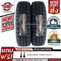 ราคา DEESTONE ยางรถยนต์ 265 75R16 ล้อขอบ 16 รุ่น POWER CRUZ MT431 2 เส้น ยางรุ่นใหม่ปี 2023 (19955694538)