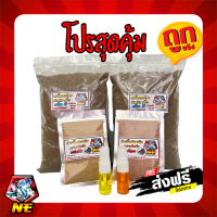 ราคา เหยื่อตกปลา ไฮเกรดNE ชุดโปรสุดคุ้ม ส่งฟรี สูตรนิล 2 กก แดงเดือด 50 กรัม ผงตับ 50 กรัม ส้ม 10 ml พราย 10 ml (19998124148)