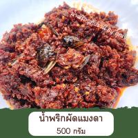 ราคา น้ำพริกผัดแมงดา จังหวัดอุทัยธานี (19822527281)