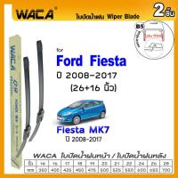 ราคา WACA ใบปัดน้ำฝน for Ford Fiesta MK7 ปี 2008 2017 ใบปัดหน้า ใบปัดหลัง ใบปัดน้ำฝนกระจกหลัง ที่ปัดน้ำฝนหลัง ใบปัดน้ำฝนหลัง ก้านปัดน้ำฝนหลัง 1ชิ้น WB1 WC2 FSA (19666437075)