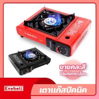 ราคา เตาแก๊สปิคนิค เตาแก๊สกระป๋องแบบพกพา เตาแก๊สกระป๋อง เตาแก๊สปิคนิคใช้กับแก๊สกระป๋อง ขายคละสีคะ (18918166893)