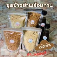 ราคา อาหารปักษ์ใต้ ชุดข้าวยำสำเร็จรูป น้ำบูดูเข้มข้น (19812992279)