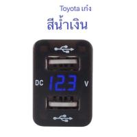 ราคา ที่ชาร์จUSB 2ช่อง 3 1Aกับวัดโวลท์ 2in1 สำหรับรถ 2usb v VIGO (15877753286)