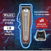 ราคา Pre Order 25 ส ค 01 ก ย 66 นี้เท่านั้น Wahl 5 Star Legend Cordless Hair Clipper ปัตตาเลี่ยน ที่กันขอบ เครื่องกรูมมิ่ง เครื่องโกนหนวด (19542927851)
