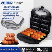 ราคา เครื่องทำวาฟเฟิลไส้กรอก เครื่องทำวาฟเฟิล เครื่องทำวาฟเฟิลฮอทด็อก เครื่องทำขนม วาฟเฟิลฮอทดอก กำลังไฟ 750W ทำขนมได้ 6 ชิ้น ครั้ง (11216769709)