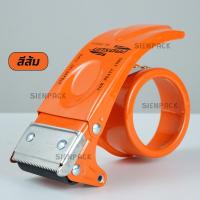 ราคา ตัวตัดเทป 2 นิ้ว ที่ตัดเทปเหล็ก ที่ตัดเทปโอพีพี ที่ตัดเทป opp แท่นตัดเทป opp ที่ตัดเทปเหล็ก (5315850706)