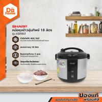 ราคา SHARP หม้อหุงข้าวอุ่นทิพย์ 1 8 ลิตร รุ่น KSR18ST BAI (10176197625)