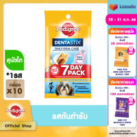ราคา PEDIGREE เพดดิกรี เดนต้าสติก สำหรับสุนัขพันธุ์เล็ก แพ็ก 10 110 ก ขนมขัดฟันสำหรับสุนัขโตเต็มวัย ขนมสุนัข (3063400498)