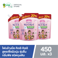 ราคา ขนาดใหม่ Kirei Kirei โฟมล้างมือ คิเรอิ คิเรอิ ชนิดถุงเติม 450 มล x3 ชิ้น (19591436926)