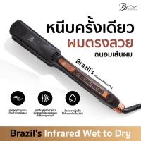 ราคา Brazils เครื่องหนีบผมอินฟาเรด brazils สำหรับผมทำสี ผมช๊อตผมเสียแห้ง อินฟาเรดจะล๊อคความชุ่มชื้นให้เส้นผม รับประกัน 1 ปี (15187184794)