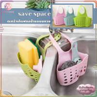 ราคา ที่เก็บฟองน้ำ ที่ใส่ฟองน้ำล้างจาน ที่ใส่ฟองน้ำ ที่เก็บฟองน้ำล้างจาน ที่เก็บฟองน้ำล้างจานแบบแขวน ขนาดพกพา สำหรับอ่างล้างจาน (8699751853)