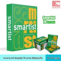 ราคา กระดาษ A4 Smartist 70 แกรม 500แผ่น รีม กระดาษถ่ายเอกสาร กระดาษหนา พิมพ์เอกสาร ปริ้นท์สี สีขาว (12401520134)