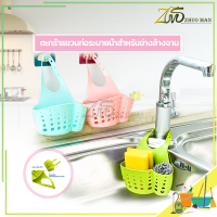 ราคา ที่ใส่ฟองน้ำ ที่เก็บฟองน้ำ ที่ใส่ฟองน้ำล้างจาน ที่เก็บฟองน้ำล้างจาน ที่เก็บฟองน้ำล้างจานแบบแขวน ขนาดพกพา สำหรับอ่างล้างจาน (8687704727)
