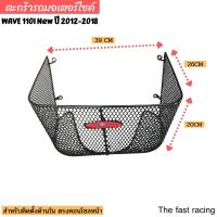 ราคา NEW ตะกร้าใน ฟินน์ เวฟ110i เวฟ125i ทั้งใหม่เก่า ตะกร้าในรวมทุกรุ่น ตะกร้าใน click i wave110i wave125i fino mio (16061455054)