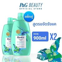ราคา Rejoice รีจอยส์ สูตรขจัดรังแค แบบ 3 in 1 เมนทอล แชมพู ขนาด 900 มล X2 เมนทอล (19200318717)