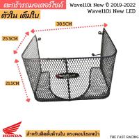 ราคา NEW ตะกร้าใน ฟินน์ เวฟ110i เวฟ125i ทั้งใหม่เก่า ตะกร้าในรวมทุกรุ่น ตะกร้าใน click i wave110i wave125i fino mio (16061455055)